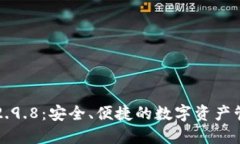 以太坊钱包2.9.8：安全、便捷的数字资产管理解决