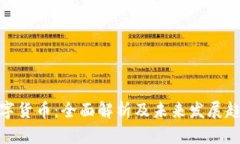 数字货币：全面解析及未来发展趋势