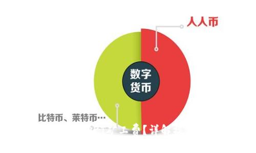 优质
如何通过TP钱包支付OKT矿工费？详解操作步骤与注意事项