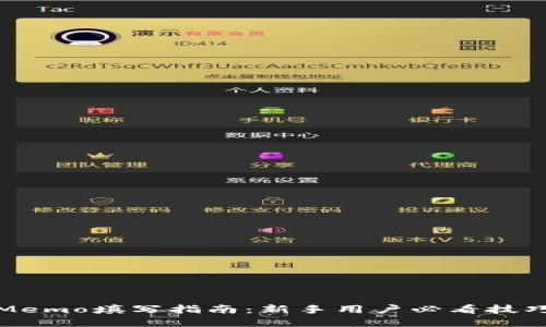 TP钱包Memo填写指南：新手用户必看技巧与建议