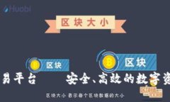 币汇数字货币交易平台——安全、高效的数字资