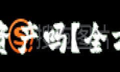   TP钱包报警能追回资产吗？全方位解析与解决方