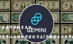 用户最有可能搜索且的TP钱包中以太坊如何发送信