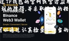    TP钱包升级无法安装的解决方案  /  guanjianci