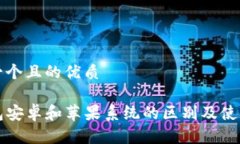 思考一个且的优质TP钱包安卓和苹果系统的区别及