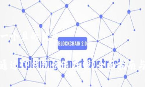 思考一个且的优质

如何通过TP钱包快速存钱？全面指南与技巧