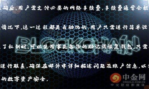   TP钱包：如何安全存储XKM数字资产？ / 

 guanjianci TP钱包, XKM存储, 数字资产安全, 加密货币管理 /guanjianci 

介绍TP钱包及其优势
TP钱包是一款多功能的数字资产钱包，支持多种加密货币，包括比特币、以太坊及各种ERC-20、TRC-20代币。其最大的优势在于用户友好的界面、安全性高和对多种资产的支持，使得用户可以方便地管理自己的加密货币。这种钱包通常采用私钥管理，确保用户对自己数字资产的完全控制。TP钱包还集成了去中心化交易所、DApp等应用，使得用户能够在其中进行交易、投资和使用各种区块链应用。

XKM是什么？
XKM（XKMine）是基于区块链技术的数字资产，其背后通常代表着某种价值或权利。在许多情况下，XKM代币可能与某种特定项目或生态系统关联，提供用户权利或实现某种功能。正因为如此，许多加密资产投资者对于如何安全存储XKM代币十分关心，尤其是在TP钱包这类多用途钱包中。对于想要进行XKM投资或使用其服务的用户来说，选择正确的钱包显得尤为重要。

TP钱包与XKM的兼容性
TP钱包的设计理念是支持多种数字资产，因此它的兼容性问题是用户最关心的一个方面。在决定是否将XKM存储在TP钱包中之前，用户需确认该钱包是否支持XKM代币。通常可以通过查看钱包官方资料或者社群信息来获得这些数据。若TP钱包已整合XKM到其支持的代币列表中，用户可以直接进行存储和交易。

如何在TP钱包中存储XKM
要在TP钱包中存储XKM，用户需要进行以下几个步骤：第一步，下载和安装TP钱包，确保从官网或可靠的渠道下载，以提升安全性；第二步，创建钱包并备份私钥。私钥是用户访问和控制其数字资产的钥匙，因此必须妥善保管；第三步，查找XKM地址或通过扫描二维码将XKM发送至TP钱包中。用户需要仔细核对地址，避免错误导致资产丢失；第四步，完成转账后，可以在钱包内查看XKM余额，即可确认存储成功。

存储XKM的安全性考虑
存储XKM及任何数字资产时，安全性是重中之重。用户应当定期备份钱包文件，选用强密码并启用双重验证。同时，避免在公共Wi-Fi环境下进行交易，防止黑客攻击和数据泄露。定期更新钱包版本和操作系统也是保护用户资产安全的重要措施。此外，用户还应该关注XKM的官方社区，如项目公告和更新，以便及时获取有关XKM的最新动态和安全提示。

TP钱包的使用常见问题
在TP钱包中使用XKM时，用户可能会遇到一些常见问题，例如如何收取XKM、如何处理转账失败等等。对此，首先要确保网络环境良好，其次是核实转账地址的正确性以及网络费是否足够。若出现问题，可以联系客服或在相关社区寻求帮助，通常有丰富的资源和建议可以参考。

总结
TP钱包为用户提供了一个安全、便捷的数字资产存储平台。通过支持多种资产及完善的用户体验，TP钱包成为了越来越多投资者的选择。在存储XKM时，用户应了解相关知识，并采取必要的安全措施，以保障自己资产的安全。将XKM存储在TP钱包中，可以让用户更便捷地进行投资、交易和其他多样化的金融操作。

相关问题
ol
li1. TP钱包支持哪些数字资产？/li
li2. TP钱包如何保证用户资产的安全性？/li
li3. 如何从TP钱包转出XKM？/li
li4. TP钱包是否支持XKM的交易功能？/li
li5. 如果丢失私钥该怎么恢复钱包？/li
li6. 如何联系TP钱包的客服？/li
/ol

### 详细问题介绍

1. TP钱包支持哪些数字资产？
TP钱包作为一种多功能的钱包，支持大量的主流数字资产，包括但不限于比特币（BTC）、以太坊（ETH）、莱特币（LTC）、Ripple（XRP）等加密货币。此外，TP钱包还支持各种链上代币，如ERC-20、BEP-20和TRC-20等。这种资产支持的多样性使得TP钱包成为广大加密货币用户的理想选择。通过TP钱包，用户可以在一个平台上进行多种资产的管理、存储和交易，从而降低资产管理的复杂性。支持的数字资产会根据市场的变化和用户需求不断更新，因此用户应定期查看官方信息以了解最新动态。

2. TP钱包如何保证用户资产的安全性？
TP钱包采用多种技术手段来确保用户资产的安全性，首先是私钥的管理。用户的私钥是存储在本地，而非服务器上，这种本地存储方式极大降低了黑客攻击的风险。其次，TP钱包还提供了安全认证机制，如双重验证和指纹识别，确保只有用户自己可以访问他们的钱包。另外，钱包会定期进行安全审计和更新，修复潜在的漏洞，以保持其安全基础设施的强大。不仅如此，用户也可通过多种方式来增强账户安全，如使用复杂的密码并避免在公共场合下登录，确保个人信息和资产的安全。

3. 如何从TP钱包转出XKM？
从TP钱包转出XKM的步骤相对简单。首先，用户需打开钱包，进入“发送”或“转账”界面，选择需要转出的XKM，可以输入或者选择转账的金额及接收方的地址。确保接收地址的准确性是至关重要的，错误的地址可能导致资产丢失。在确认所有信息正确后，用户需支付必要的网络手续费，手续费通常会根据网络拥堵程度变化。完成以上步骤后，用户只需等待交易确认，便可在对方地址看到转账成功。此过程中，网络的稳定性会影响转账速度，因此在选择合适的时间进行交易是明智的选择。

4. TP钱包是否支持XKM的交易功能？
TP钱包的交易功能是其主要特色之一，许多用户多选择该钱包用于频繁的交易及投资。若TP钱包支持XKM代币，用户即可在钱包内进行XKM的买入、卖出以及交易功能。通过集成的去中心化交易平台，用户可以方便地找到交易对手进行交易。一般情况下，这一过程都是自动化的，用户只需进行简单设置选择合适的交易对，便可轻松完成交易。此外，TP钱包也提供了实时市场行情和图表分析工具，以帮助用户进行交易决策。尽管如此，用户仍需要确保对市场走势有基本了解，以做出合理的投资决策。

5. 如果丢失私钥该怎么恢复钱包？
私钥是访问TP钱包的必需品，一旦丢失，将会无法访问存储在钱包中的所有数字资产。为了解决这一问题，TP钱包在创建过程中会要求用户备份私钥或助记词。用户需谨致重视这一备份过程，特别是要将其存放在安全的地方。当用户发现自己丢失了私钥时，可以使用事先备份的助记词恢复钱包。只需打开TP钱包，选择“恢复钱包”或“导入钱包”，并输入助记词，确保顺序正确。通过这一过程，用户可以重新获取对钱包的访问权限，所有资产也将恢复到新的设备或应用程序中。因此，做好备份工作至关重要，以免因意外丢失而导致资产无法取回。

6. 如何联系TP钱包的客服？
TP钱包通常会提供多种联系方式以便用户在遇到问题时能够获得及时帮助。用户可以通过钱包内的“帮助”或“客服”选项获取支持信息。很多钱包还会在其官方网站上设置FAQ区域，解决用户常见问题。此外，用户也可以通过电子邮件与客服团队进行联系，确保在邮件中详细描述问题及账户信息，以便客服能够更有效地提供解决方案。在社交媒体平台上，TP钱包的官方账号通常也能够提供服务，因此多渠道的客服支持能确保用户在遇到问题时能够快速解决。无论是技术问题还是使用建议，及时联系官方客服是确保良好操作体验的好方法。 

整体而言，TP钱包是一个安全、便捷的数字资产存储平台，用户可以通过合理的使用方法和安全意识，在这里有效地管理和存储XKM等多种数字资产。根据上述提供的信息，相信用户能够更加清晰地了解如何在TP钱包中存储和交易XKM，确保自己的数字资产安全。