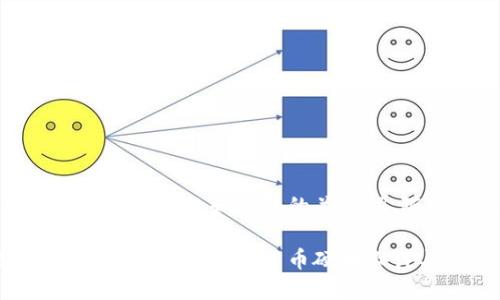好的，接下来我将为您提供一个的和相关的关键词，随即为您构建内容框架。

中国数字货币图片大全：全面了解数字货币硬币设计与种类