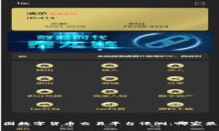 2023年中国数字货币交易平台评测：哪家最值得信