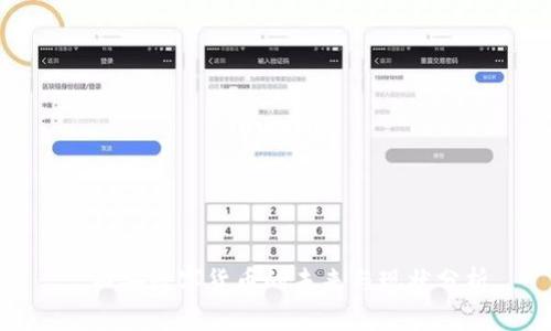 : 西安数字货币的未来与现状分析
