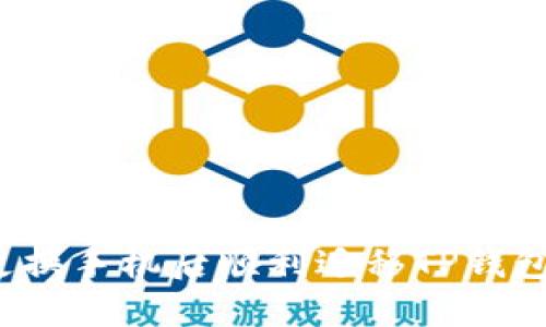 如何在更换手机后顺利迁移TP钱包的数据？