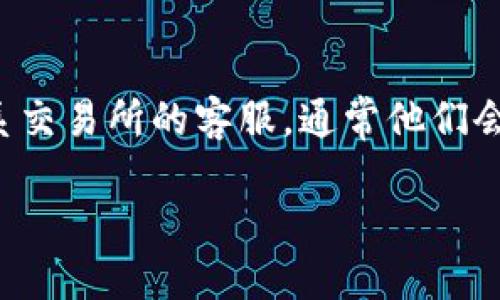 且的优质

  购买数字货币无法注册的解决方案和常见问题/  

 guanjianci 数字货币, 注册, 交易所, 问题/ guanjianci 

一、问题概述

随着数字货币的迅速崛起，越来越多的人开始对购买和交易加密货币产生兴趣。然而，许多用户在尝试注册数字货币交易所时，常常面临无法注册的困扰。从填入信息时的出错到平台本身的技术问题，无法顺利注册的原因千差万别。本文将详细探讨用户在注册数字货币时可能遇到的问题，并提供有效的解决方案与指导。

二、无法注册的常见原因

1. 信息填写错误：在注册过程中，用户需要填写各种个人信息如邮箱、手机号等。如果填写的信息有误，如邮箱格式不正确、手机号包含非数字字符等，可能导致注册失败。
2. 邮箱未确认：一些交易所要求用户在注册后，通过邮件确认账户。若用户未及时点击确认链接，账户则无法正式激活。
3. 地区限制：某些数字货币交易所对用户的注册地区有严格的限制，如禁国或高风险地区的用户会被拒绝注册。
4. 平台问题：交易所的服务器或系统问题也可能导致无法注册，如维护或崩溃等情况。

三、有效的解决方案

1. 检查填写的信息：确保你填写的所有信息包括邮箱、手机号码等都是正确的。尤其是邮箱格式，确保无误。
2. 确认邮箱：在注册完后，检查邮箱是否收到确认邮件，确保你已经完成了确认步骤。
3. 了解地区限制：在注册前，如果你在特定国家或地区，请先查阅该交易所是否支持你的注册。
4. 尝试其他交易所：如果某个交易所无法注册，可以考虑其他支持你地区的交易所，市场上有许多可靠的选择。

四、如何选择合适的交易平台

在注册前，选择一个合适的交易平台至关重要。首先需要考虑平台的安全性，比如是否有足够的安全措施来保护用户资产。其次，查看平台是否支持你有意购买的数字货币。不同平台可能会支持不同种类的币种，确保选择适合你的需求。此外，平台的交易费用、用户界面友好程度和客户服务质量都应纳入考虑范围。

五、注册数字货币交易所需要注意的事项

注册数字货币交易所时，有几个关键的注意事项。首先，确保你使用强密码并定期更换，以增强账户安全性；其次，启用两步验证（2FA），进一步提高账户保护。此外，避免在公共网络上访问交易平台，尽量使用私密和安全的网络来进行交易。最后，定期检查账户活动，以便及时发现异常操作。

六、相关问题及详细解答

1. 为什么我无法收到确认邮件？
确认邮件未收到的原因可能有多种，首先，需要检查垃圾邮件箱，因为有些电子邮箱提供商可能会错误地将确认邮件标记为垃圾邮件。再次，确保在注册时填写的邮箱是正确无误且处于正常使用状态。此外，某些电子邮件提供商的延迟也可能导致邮件接收时间不同。如果长时间仍未收到邮件，尝试更换注册邮箱再次申请确认。

2. 注册过程中的信息安全问题如何解决？
在注册数字货币交易所时，信息安全是非常重要的。确保访问的是官方网站，并避免通过不安全的Wi-Fi连接进行注册。在填写个人信息时，尽量使用复杂且难以破解的密码，开启两步验证提升安全性。使用密码管理器可以更安全地存储密码，并定期更换密码确保账户安全。

3. 从地区限制角度看，哪些国家可以注册哪个平台？
注册数字货币交易所时，需要了解不同交易所的地区限制。以某个知名交易所为例，其可能在一些地区如美国、中国等有特定的限制，而在其他国家则正常运营。因此，在注册之前，务必访问交易所的官方网站，查看其支持的地区以及相关的政策说明，确保可以顺利注册。

4. 如何处理平台故障导致无法注册的情况？
如果你确定自己的信息没有问题，但仍然无法注册，可能是由于平台技术故障导致。首先可以查看其社交媒体账户、官网公告，了解是否正在进行系统维护或遇到故障。如果是故障导致无法注册，可以稍后再尝试，或者选择其他不受影响的交易所进行注册。

5. 如何找到适合我的交易平台？
寻找适合自己的交易平台，可以从几个方面入手。首先，需要确认平台所支持的数字货币是否符合你的投资需求。其次，查看交易手续费、提现费用、存取款便利性，以及用户评价和平台安全性。例如，选择一些在业内有良好声誉的交易所，结合自己的投资习惯进行选择。

6. 如果我在注册过程中遇到其他问题，应该怎么做？
如果在注册过程中遇到其他问题，建议首先查看交易所的帮助中心或常见问题解答，这些通常会覆盖大部分常见问题。如果仍无法解决，可以尝试联系交易所的客服，通常他们会提供实时在线支持或者通过电子邮件帮助解决问题。

以上内容提及的信息对于用户在注册数字货币时常见的困惑有很好的解释及实用的解决方案。希望能够帮助到每一位想参与数字货币交易的用户。