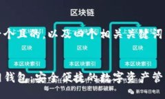 思考一个且的，以及四个相关关键词:TP官网钱包