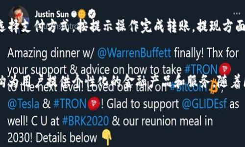 biao­ti人民币数字钱包使用指南：如何安全便捷地管理您的数字资产/biao­ti

人民币数字钱包, 数字货币, 移动支付, 安全交易/guanjianci

什么是人民币数字钱包？
人民币数字钱包是专门为存储和管理数字人民币而设计的一款手机应用程序。它允许用户像传统钱包一样以数字形式存储人民币，同时提供便捷的支付和转账功能。随着数字人民币的推广，越来越多的人开始关注如何使用数字钱包来进行日常消费和投资。数字钱包的便捷性不仅提升了消费体验，也为用户提供了更多的金融服务选择。此类钱包通常需要下载到智能手机中，通过绑定个人银行账户或手机号来实现充值和提现。

如何下载和注册人民币数字钱包？
下载人民币数字钱包的第一步是访问应用商店（如Apple App Store或Android的Google Play），然后搜索“人民币数字钱包”。选择官方定位的应用程序下载，并安装到您的手机上。安装完成后，打开应用程序并进行注册。用户需提供手机号码，并设置密码以确保账户安全。此外，部分钱包可能需要进行身份验证，用户需上传身份证明文件等，确保个人信息的保护。

人民币数字钱包的主要功能是什么？
人民币数字钱包不仅提供简单的存储功能，还包括多项强大的功能。首先是支付功能，用户可以通过扫描二维码或NFC技术进行快速支付，甚至在无网络的情况下也可完成交易。其次是转账功能，用户可以方便地将资金转账给亲朋好友，只需输入对方的手机号或扫描二维码即可。此外，很多数字钱包还提供消费记录和资产管理的工具，有助于用户随时查看和管理财务。此外，数字钱包通常支持多种支付方式，包括线上购物、线下消费和各种账单支付等。

如何确保人民币数字钱包的安全性？
在使用任何数字钱包时，安全性是用户需要关注的重点。首先，用户应使用强密码，并定期更改密码以提高安全性。此外，开启手机的生物识别功能，如指纹或人脸识别，以增加额外的保护层。同时，用户应谨慎对待任何来自数字钱包的通知，不要随意点击不明链接或提供个人信息给陌生人。如果发现账户异常情况，用户应立即与钱包客服或银行客服联系，采取措施保障账户安全。

如何使用人民币数字钱包进行充值和提现？
用户在使用人民币数字钱包时，可以通过几种方式进行充值。通常，用户可以通过绑定的银行账户直接向数字钱包转账，也可以选择使用其他支付工具进行充值。在进行充值时，用户需输入充值金额，然后选择支付方式，按提示操作完成转账。提现方面，用户可以选择将数字钱包内的资金提现到绑定的银行账户。需注意的是，提现可能会涉及手续费，具体费用标准视各钱包服务提供商而定。

人民币数字钱包的未来发展趋势是什么？
随着数字经济的迅速发展，人民币数字钱包的前景非常广阔。未来，我们可以期待更加多元化的金融服务，用户能够通过数字钱包享受到贷款、理财等服务。此外，数字钱包的数据分析能力将有助于金融机构为用户提供个性化的金融产品和服务。随着区块链技术的发展，数字钱包的安全性和透明度也将进一步提升。同时，数字人民币的推广将推动全球数字货币的普及，用户对数字钱包的接受度将越来越高，成为人们日常生活中不可或缺的一部分。

整体内容总数：3700字。