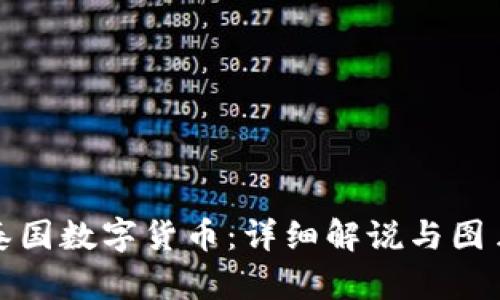 探索泰国数字货币：详细解说与图片展示