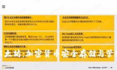 库神钱包与以太坊：加密货币安全存储与管理的