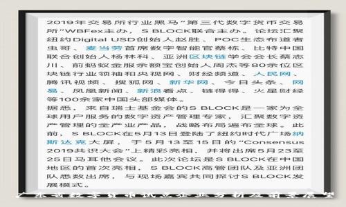广东省数字货币试点企业分析及前景展望