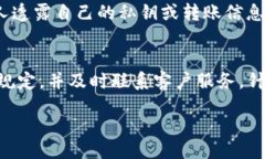 diaotiTP钱包代币无法转出？快速解决方案解析/d