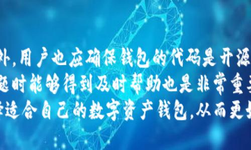 

我的TP钱包：如何在资产中顺利卖币

相关关键词

卖币, TP钱包, 数字资产, 加密货币

---

什么是TP钱包？
TP钱包是一种创新的区块链钱包应用，为用户提供安全存储和管理数字资产的工具。它支持多种加密货币，包括比特币、以太坊和其他主流代币。TP钱包因其用户友好的界面和高安全性而受到广泛欢迎。用户可以轻松地在钱包中查看自己的资产，进行交易，或是参与去中心化金融（DeFi）活动。TP钱包也具有诸多功能，比如兑换、卖币、DApp访问及各种资产管理工具。

如何在TP钱包中进行卖币操作？
在TP钱包中进行卖币操作是一个简单的过程。首先，用户需要确保自己的钱包已成功创建并且已经完成身份验证。这一过程包括设置安全密码和备份助记词。接下来，用户需将想要出售的币种存入钱包。在钱包主页中，找到资产管理模块，点击选定币种，进入币种详细信息页面。
然后，选择“出售”或“卖出”选项。这时，用户需要输入希望出售的数量及预期的出售价格。平台会自动计算总资产并提供相应的费用明细。确认无误后，用户只需点击“确认”，系统将自动处理该卖出请求。交易完成后，资产将实时更新。在此过程中，务必注意市场行情及手续费，以确保交易的顺利进行。

TP钱包中的资产管理功能详解
TP钱包提供多种资产管理功能，旨在帮助用户轻松管理多种数字资产。用户可以在钱包内实时查看各类资产的当前市值、历史价格及变动趋势。此外，TP钱包还支持多币种管理，用户可以在一个界面内追踪所有支持的币种。此外，TP钱包还提供了实时的市场行情数据，用户可以根据行情变化作出相应的交易决策。
更重要的是，TP钱包支持一键兑换功能，用户只需输入想要兑换的币种和数量，系统将自动计算出相应的费用和期限。通过这样一站式服务，TP钱包使得用户在管理数字资产时极为方便。刷新资产状态及调整投资组合也变得轻而易举。

如何提高TP钱包交易的安全性？
保障交易安全是使用TP钱包的关键之一。用户可以采取多种措施来提高其交易的安全性。首先，请确保使用强密码，并定期更换，以防止未授权访问。同时，请务必保护好助记词，不要轻易分享或存储于不安全的地方。
其次，用户应开启双重身份验证（2FA），这也是一种极为有效的安全措施。通过绑定手机号码或使用身份验证器，用户可以在登录或进行交易时，增加额外的安全保护。此外，用户也可以定期查看交易记录，确保所有交易均为自己授权的活动。
最后，尽量避免在公共Wi-Fi环境下进行交易，以防止黑客在此时截取用户信息。确保设备的操作系统和TP钱包应用保持最新，以防漏洞被恶意利用，这样可以大大提升使用TP钱包的安全性。

卖币时需要注意的手续费问题
在TP钱包中进行卖币操作时，手续费是一个不容忽视的话题。每笔交易都会产生网络手续费和钱包手续费，通常情况下，这些费用由区块链网络和钱包运营者收取。因此，在进行交易前，建议用户查阅当前交易所普遍的手续费标准，以及自己所需支付的具体费用。通过了解这些信息，用户可以更好地评估交易成本，避免不必要的支出。
用户还应注意市场波动带来的隐含费用，尤其在卖出价格波动较大时，及时的决策尤为重要。在实际操作中，用户可设置价格提示和交易警报，以获知市场即将发生的变化，确保在最有利的时机进行交易。

TP钱包的未来发展前景
随着区块链技术的发展和加密货币的普及，TP钱包的未来发展前景可谓光明。越来越多用户开始认识到区块链和数字资产的价值，TP钱包作为重要的存储和交易平台，其用户群体也不断增长。未来，TP钱包有望增加更多的功能，如集成更多的DeFi项目、支持新兴加密货币和稳定币，以及提供更加强大的数据分析和市场预测工具。
此外，TP钱包在安全性方面的创新也将推动其发展，随着网络安全技术的进步，用户在钱包中的资产将得到更好的保护。与此同时，TP钱包也可能与更多交易平台和应用集成，拓展其服务范围，提升用户体验。

如何选择适合自己的数字资产钱包？
选择数字资产钱包时，用户需要考虑多个因素。首先，安全性是选择钱包的重要标准。用户应该选择具有多重安全措施的钱包，例如启用双重身份验证和数据加密。此外，用户也应确保钱包的代码是开源的，从而对其安全性进行透明评估。
其次，钱包的易用性也是重要考虑因素。用户需要一个界面友好的钱包，便于日常交易和资产管理。同时，选择提供良好客户服务和技术支持的钱包，以确保在遇到问题时能够得到及时帮助也是非常重要的一环。
最后，用户还应考虑钱包的兼容性及支持的币种。一个好的数字钱包应支持多种不同类型的加密货币，使用户可以集中管理其数字资产。综合这些因素，用户可以选择适合自己的数字资产钱包，从而更好地进行数字投资和理财。

总字数：约3750字