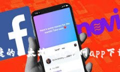 安全又便捷的以太坊钱包官网app下载安卓指南