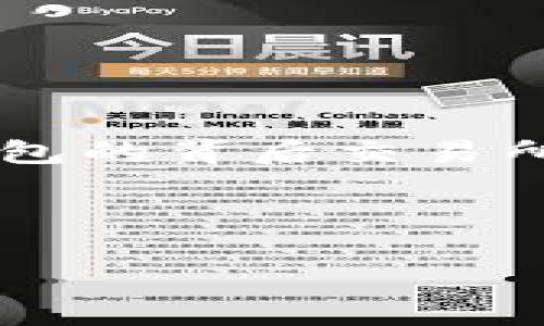 用户搜索意图分析

在分析用户的搜索习惯时，关于“TP钱包是哪个交易所的钱包”的查询表明用户对TP钱包的来源、功能和使用场景存在激烈的好奇心。用户通常希望通过此类搜索获取以下信息：TP钱包的背后交易所、其安全性、适用的加密货币、以及如何使用TP钱包进行交易等。这些问题的答案对于初始阶段的加密货币投资者尤其重要，因为他们在选择合适的钱包时希望能够获得详细的信息。



TP钱包详解：背后交易所及使用指南