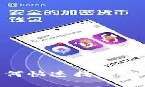 在香港如何快速找到TP钱包APP？