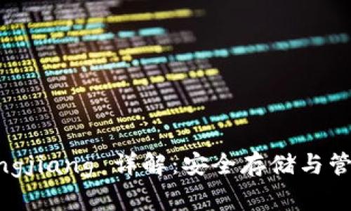 以太坊钱包 Kongjiang 详解：安全存储与管理你的数字资产