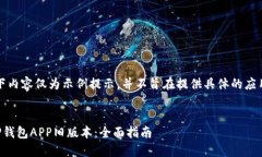 请注意：以下内容仅为示例提示，并不旨在提供