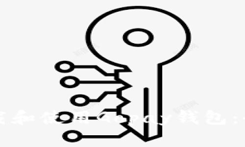 如何下载和使用Gopay钱包：全面指南