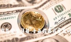 狗狗币钱包安装详解：全面指南与常见问题解答