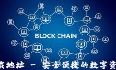 TOP钱包下载地址 - 安全便捷的数字资产管理平台