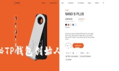  揭秘TP钱包创始人付盼的背景与成就