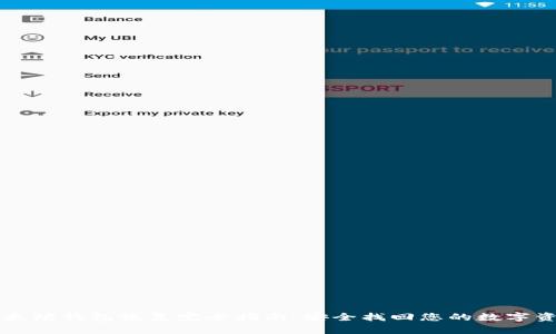 以太坊钱包恢复完全指南：安全找回您的数字资产