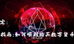 和关键词设定：TP钱包新手指南：如何顺利购买数