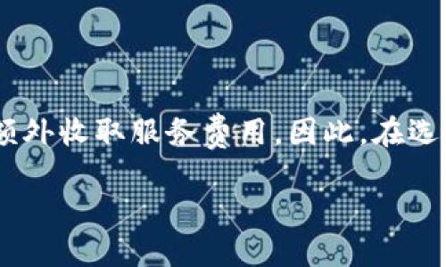 优质
jiaoti除了TP钱包，还有哪些值得信赖的数字货币钱包？/jiaoti

相关关键词：
数字货币钱包, 热钱包, 冷钱包, 钱包安全性/guanjianci

一、引言
随着区块链技术的发展，数字货币的普及，越来越多的人开始关注如何安全地存储和管理他们的数字资产。TP钱包作为一个知名的数字货币钱包，受到很多用户的青睐。但除了TP钱包，还有哪些优质的钱包可供选择呢？在这篇文章中，我们将会深入探讨多种数字货币钱包的选择，并分析它们的特性、优缺点和使用场景。

二、数字货币钱包的种类
数字货币钱包主要可以分为两种类型：热钱包和冷钱包。热钱包是指互联网连接的钱包，适合频繁交易，但相对安全性较低。而冷钱包则是离线存储方式，更加安全，但不方便日常交易。

三、TP钱包的特点
TP钱包是一款高安全性的数字货币钱包，支持多种主流数字资产，界面友好，功能全面，适合新手与老手使用。除了基本的数字资产管理外，它还支持去中心化交易、DApp等功能，是一个相对全面的选择。

四、其他推荐的钱包
1. **MetaMask**：这是一款非常流行的以太坊和ERC20代币的钱包，主要用于去中心化金融（DeFi）和NFT市场。MetaMask的安全性和用户体验都相当出色。
2. **Trust Wallet**：作为币安官方推出的数字货币钱包，Trust Wallet支持多种数字资产管理。它的安全性和便捷性都受到用户的好评，并且支持DApp功能。
3. **Ledger Nano S/X**：属于硬件钱包，提供离线存储，安全性极高，非常适合长期持有比特币和其他数字资产的用户。
4. **Coinomi**：这是一款多币种支持的钱包，界面简洁且可用性强，适合用户进行多种数字资产的管理。

五、选择数字货币钱包的注意事项
选择合适的数字货币钱包需要考虑多个因素，如安全性、使用便捷性、支持的数字资产种类、社区支持和开发者团队的信誉等。

六、总结
数字货币钱包在区块链生态中扮演着至关重要的角色。对于用户来说，了解不同钱包的特点和适用范围，有助于更好地管理和保护自己的数字资产。

七、常见问题解答

1. 什么是数字货币钱包，如何选择适合自己的钱包？
数字货币钱包是用来存储、管理和交易数字资产的工具。选择适合自己的钱包时，需要考虑以下几个要素：
ul
listrong安全性：/strong选择具备多重身份验证和冷存储功能的钱包能更好保护资产。/li
listrong易用性：/strong用户界面友好，便于操作，尤其是对初学者来说尤为重要。/li
listrong支持币种：/strong确保钱包支持你所持有的数字资产。/li
listrong社区和技术支持：/strong活跃的社区和开发团队能够提供更好的技术支持。/li
/ul

选择钱包时，可以根据自己的需求和风险承受能力作出决定。

2. 热钱包和冷钱包有什么区别？
热钱包和冷钱包是两种不同的存储方式，各有其优势和不足。
strong热钱包：/strong一般是连接互联网的钱包，使用方便，可以快速完成交易，适合日常购物和短期投资，但安全性相对较低，易受黑客攻击。
strong冷钱包：/strong通常是离线存储，安全性极高，很难受到网络攻击，适合长时间持有数字资产。但使用冷钱包进行交易时需要额外的步骤，不如热钱包方便。
根据你的投资策略，可以决定选择使用热钱包还是冷钱包，或者两者结合使用。

3. 数字货币钱包的安全性如何保障？
保障数字货币钱包的安全性有多种措施，可以从以下几个方面入手：
ul
listrong设置强密码：/strong使用复杂的密码，并定期更换。/li
listrong启用双重认证：/strong增加一层安全保护，防止账户被盗。/li
listrong定期备份：/strong将钱包的助记词或私钥安全保存。/li
listrong使用冷钱包：/strong对于大额资产，选择冷钱包存储，降低在线风险。/li
/ul
随时关注钱包的最新安全信息，定期更新软件也是必要的安全措施。

4. 钱包是否支持多种数字货币？
大多数现代数字货币钱包都支持多种数字资产。用户在选择钱包时应检查钱包的支持币种列表，以确保所持有的资产能够安全存储。一些热门钱包如Trust Wallet和MetaMask都支持众多主流币种，适合多样化的资产管理需求。

5. 如何使用数字货币钱包进行交易？
使用数字货币钱包进行交易的步骤相对简单，通常包括以下几个步骤：
ol
listrong打开钱包：/strong使用密码或生物识别技术登录钱包。/li
listrong选择交易功能：/strong根据需要选择发送或接收数字资产。/li
listrong输入信息：/strong输入接收方的地址和转账金额，并确认。/li
listrong核对信息：/strong确认所有信息无误后，完成交易。/li
/ol
每个钱包的界面可能有所不同，具体操作应根据实际情况进行。

6. 是否需要为钱包支付手续费？
通常情况下，用户在进行数字货币交易时会支付一定的手续费，这取决于区块链网络的状况和所使用的钱包。在某些情况下，钱包服务商可能会额外收取服务费用。因此，在选择钱包时，了解其费用结构也是非常重要的。部分钱包可能在首次创建时或进行交易时收取一定的费用，用户在使用前应仔细阅读相关条款。 

整个内容详细解析了数字货币钱包的选择及相关问题，旨在帮助用户更好地理解如何管理和安全使用他们的数字资产。