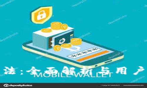 数字货币是否合法：全面解析与用户关心的热点问题