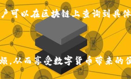 思考用户搜索意图及

在当今数字货币和区块链技术发展的背景下，用户对于钱包之间的转账操作需求日益增加。尤其是对年轻的投资者和数字资产持有者而言，如何有效地将资金从一种钱包转移到另一种钱包（如TP钱包转账到小狐狸钱包）是非常重要的。因此，我们将围绕这一主题进行深入的探讨与解析。



将TP钱包资金安全转账到小狐狸钱包的详细指南

相关关键词

TP钱包, 小狐狸钱包, 数字资产转账, 钱包使用指南/guanjianci

问题1：什么是TP钱包和小狐狸钱包？
TP钱包与小狐狸钱包是两款流行的数字资产管理工具，各自具备不同的特色与功能。TP钱包，作为一款多链数字资产钱包，支持多种主流区块链资产的存储与交换，为用户提供便捷的数字货币交易的体验。而小狐狸钱包则是以其较高的安全性和开放性著称，主要用于以太坊及其ERC20代币的管理和交易，重要性不断提升，尤其在以太坊生态系统中。两者的结合能够为用户在不同链之间的资产管理提供更大的灵活性。

问题2：TP钱包与小狐狸钱包各自的优势是什么？
TP钱包的主要优势在其用户友好界面以及支持多链资产的能力，能够让用户很方便地管理不同种类的数字资产。此外，TP钱包还提供了一站式交易服务，使得用户可以方便地进行资产兑换。而小狐狸钱包虽然专注于以太坊，但其强大的扩展性和兼容性不仅支持多种去中心化应用（DApps），而且还展现出高水平的安全性，可以有效防止用户资产丢失。因此，选择适合自己需求的钱包对于用户来说是至关重要的。

问题3：如何安全地进行TP钱包到小狐狸钱包的转账？
首先，确保你的TP钱包和小狐狸钱包都已妥善安装并完成了必要的设置。其次，关注治理费用和交易确认时间，以便合理控制转账速度。确保在可靠的网络环境下进行转账，同时检查收款地址的准确性，确保没有输入错误。此外，还应该注意所需的手续费确保资金能够顺利到账。通过遵循这些步骤，可以有效减少资金转账过程中可能发生的风险。

问题4：转账过程中的常见问题有哪些？
在进行转账操作时，用户可能会面临多种问题，例如：转账频率限制、网络拥堵导致的延迟、手续费波动等。为了避免不必要的麻烦，在转账之前最好先了解相关的转账政策和网络状况。此外，务必保持钱包软件的更新，确保使用最新版本以提供最佳的安全性和稳定性。如果问题无法解决，及时联系钱包的客服支持也是非常必要的。

问题5：TP钱包与小狐狸钱包之间的费用是怎样的？
用户在进行数字资产转账时，通常需要支付一定的手续费。这些手续费受到网络情况和代币类型等多种因素影响。TP钱包在进行转账时会根据区块链网络的拥堵情况动态计算手续费，而小狐狸钱包则会依据以太坊网络的状况调整费用结构。了解这些费用有助于用户合理规划自己的转账操作以确保资金顺利到账。

问题6：转账后如何确认资金是否到账？
当资金从TP钱包转账到小狐狸钱包时，用户可以通过查看交易记录以及区块链浏览器来确认资金是否到账。钱包通常会发送通知提醒用户交易的成功或失败。此外，通过记录交易哈希（TxID），用户可以在区块链上查询到具体的转账细节和状态，这对于防止资产丢失和确认转账非常重要。

总结

通过以上问题的解答，用户应能更深入了解TP钱包与小狐狸钱包的特性、转账流程及其相关注意事项。确保理解这些要点，可以在使用这些数字资产钱包时更加得心应手，避免不必要的风险和麻烦，从而享受数字货币带来的便利与价值。