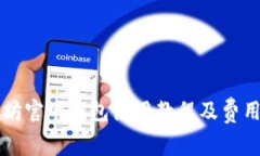 以太坊官网钱包使用教程及费用详解