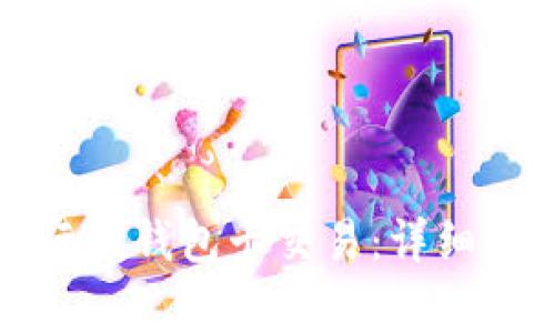 如何安全地进行TP钱包卡交易：详细指导与注意事项