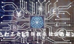 TP钱包打不开？薄饼提示错误的解决方案