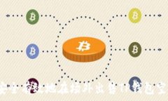  如何安全有效地在场外出售TP钱包空投币？