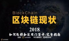 如何选择和使用门禁卡：完整指南